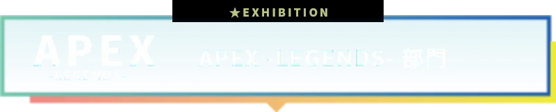 APEX LEGENDS