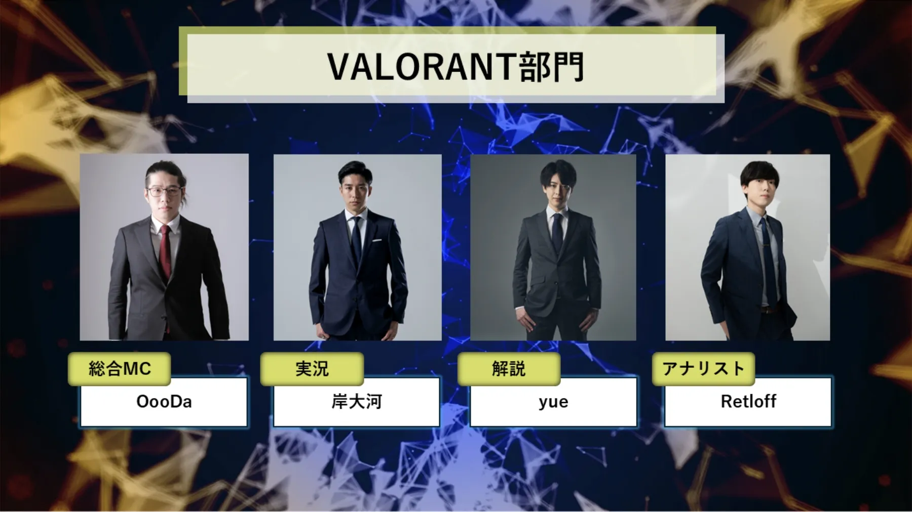 12月29日（日）　VALORANT部門